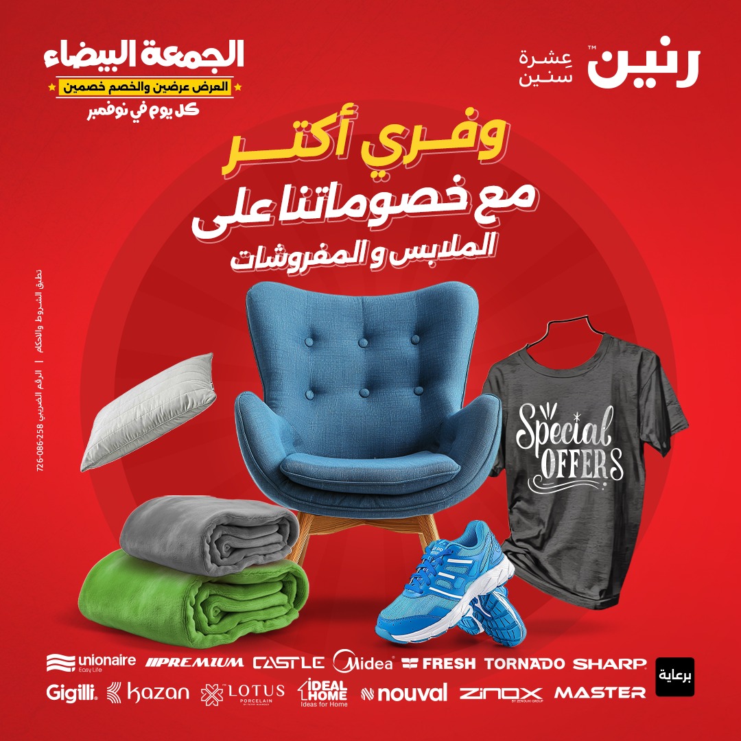 raneen offers from 13nov to 13nov 2024 عروض رنين من 13 نوفمبر حتى 13 نوفمبر 2024 صفحة رقم 47